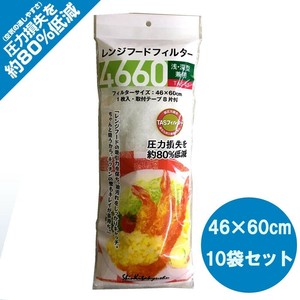 レンジフードフィルター4660(TASフィルター使用)　TAS-60×10袋セット
