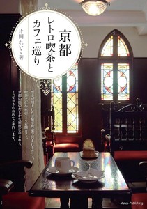 Travel Book Kyoto Retro Coffee Shop