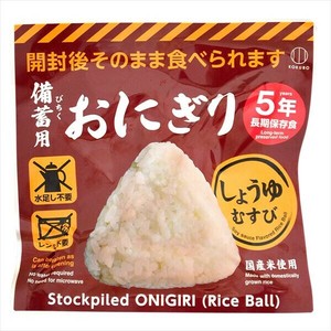 備蓄用おにぎり　しょうゆむすび 【加工食品】