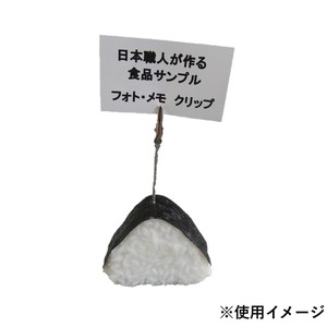 日本職人が作る 食品サンプル メモ・フォトクリップ おにぎり IP-410