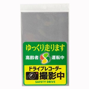 ブレイス 高齢者ドラレコステッカー カク BAL-042