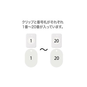 オープン工業 クロークチケット 1〜20 白 BF-150-WH