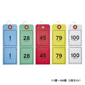 オープン工業 連番荷札 1-100 5組 BF-105