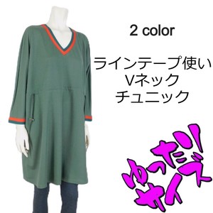 【2025春夏新作】■2色展開■ラインテープ使いVネックチュニック★ゆったりサイズ