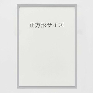 アルミ額【T25】シルバー　正方形サイズ