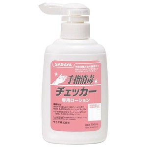 サラヤ 手指消毒チェッカーローション250ml 41657