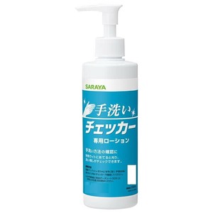 サラヤ 手洗いチェッカーローション 230ml 41337