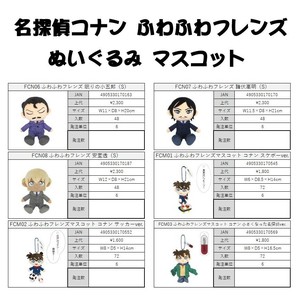 Doll/Anime Character Plushie/Doll Detective Conan Mascot