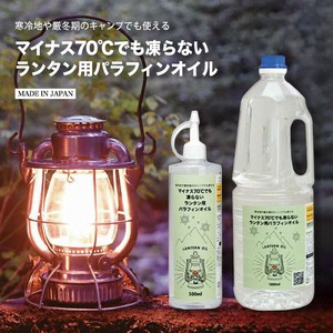 マイナス70℃でも凍らないランタン用パラフィンオイル 日本製