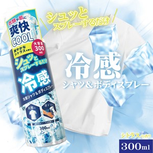 冷感シャツ＆ボディスプレー　300ml　IT-2411-04