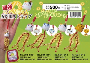 開運 にゃんにゃん 五円玉 ストラップ キーホルダー 根付け
