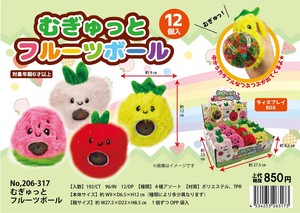 おもちゃ むぎゅっと フルーツボール 12個ディスプレイボックス入り