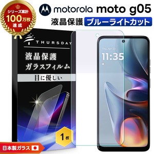 moto g05 フィルム ブルーライトカット ガラスフィルム 日本製旭硝子使用