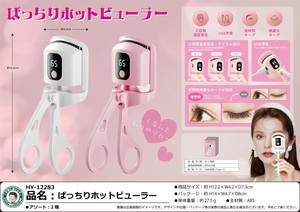 ぱっちりホットビューラー
