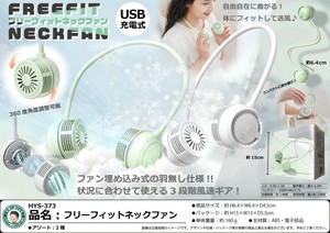 「扇風機」フリーフィットネックファン