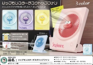 「扇風機」リップモンスターデスクトップファン