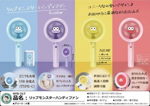 「扇風機」リップモンスターハンディファン