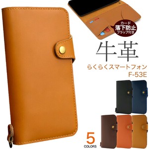 カード落下防止フラップ付き！らくらくスマートフォン F-53E用牛革手帳型ケース