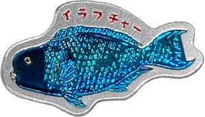 【ホイルダイカットマグネット】イラブチャー