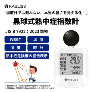 5月中旬出荷 熱中症指数計 黒球式 WBGT計 熱中症対策グッズ JIS準拠 アラーム付 温湿度 輻射熱 屋内外対応