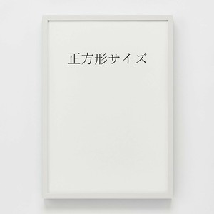 アルミ額【T25】ネオホワイト　正方形サイズ