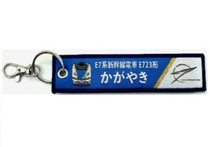 KB雑貨 刺繍タグ E7系新幹線 かがやき KBTG11020