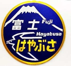 KB文具 新彫金 ステッカー 富士 はやぶさ NCH020S