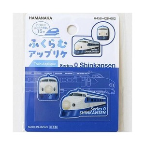 ハマナカ ふくらむアップリケ 鉄道 0系新幹線 458428002