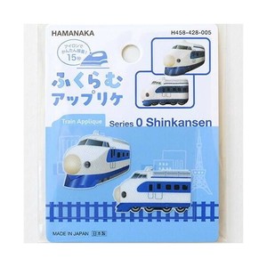 ハマナカ ふくらむアップリケ 鉄道 かわいい0系新幹線 458428005