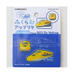 ハマナカ ふくらむアップリケ 鉄道 ドクターイエロー 458428001