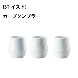 光が透ける程の薄さ　イスト[IST]　カーブタンブラー　シャイン/スプラッシュ/マット　　日本製