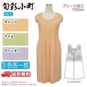 ラスト1セット！【送料無料】旬彩小町　ストレッチワッシャーエプロン　セット販売　25春新作