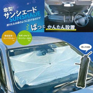 【クラックス】CRUX 傘型サンシェード UVカット 遮光 遮熱