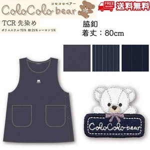 【送料無料】コロコロベアー　TCR先染めエプロン　セット販売　25春新作