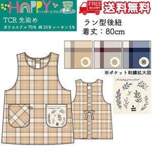 【送料無料】ハッピーエプロン　TCR先染めエプロン　セット販売　25春新作