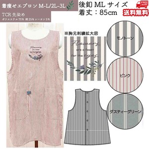 【送料無料】着痩せエプロン　TCR先染め　セット販売　25春新作