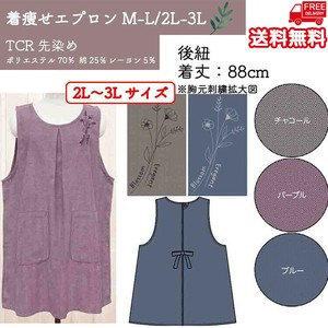 【送料無料】着痩せエプロン　TCR先染め　セット販売　25春新作