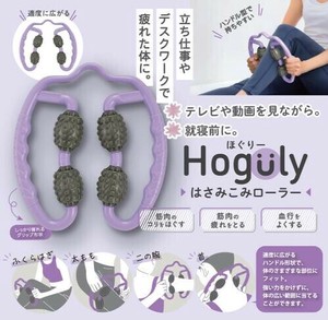 Hogluy (ほぐりー）  はさみこみローラー 79507070 HG-03