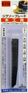 H&H　ジグソー　5本入(木工)　K51A　222051