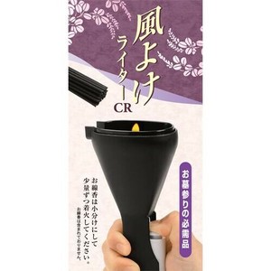 日本香堂 風よけライターCR 92109