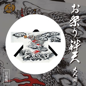 お祭り袢天 龍 白