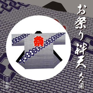 お祭り袢天 祭 吉原つなぎ グレー
