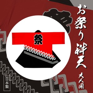 お祭り袢天 黒祭背紋 吉原つなぎ 赤