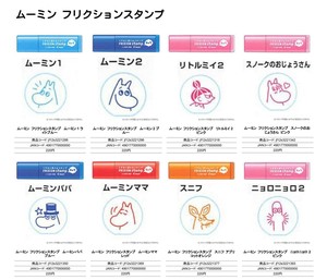 ムーミン フリクションスタンプ （NI）★★★