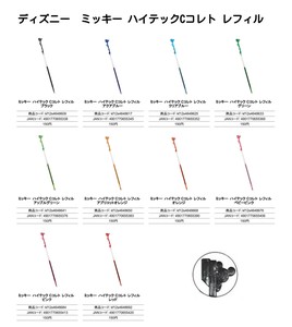 ディズニー  ミッキー ハイテックCコレト レフィル0.4 （NI）★★★