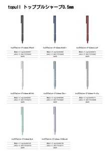 topull トッププルシャープ0.5mm （NI）★★★