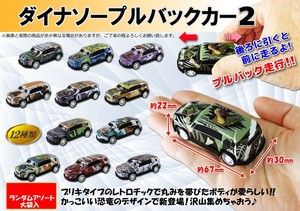 ダイナソープルバックカー2