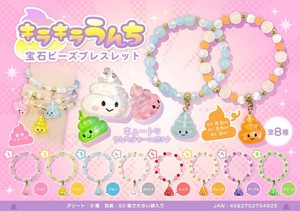 キラキラうんち宝石ビーズブレスレット