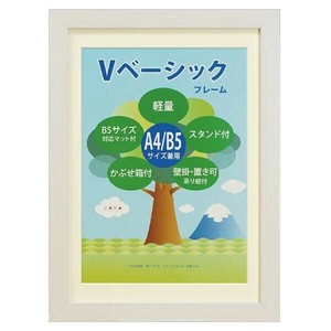 Vベーシックフレーム　A4/B5 WH　105-615