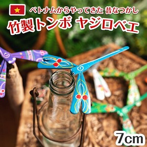 【約7cm】ベトナムの竹製トンボ【ヤジロベエ】